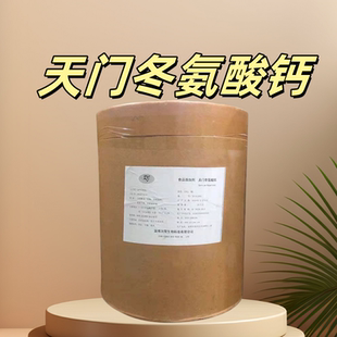 食品级天门冬氨酸钙粉螯合钙中老年人腰腿疼骨质疏松钙片500g包邮