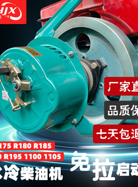 微耕机水冷柴油机发动机配件 免拉启动器 R175 180 185 R190 1100