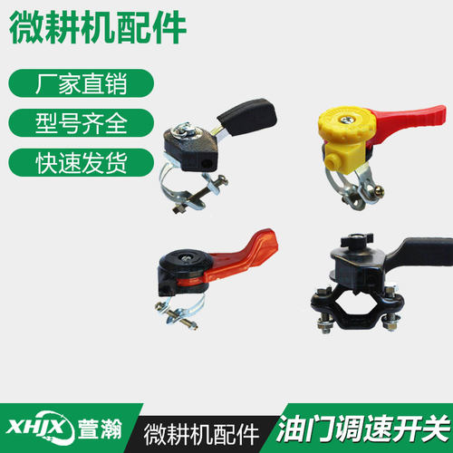 汽油柴油机微耕机配件油门开关