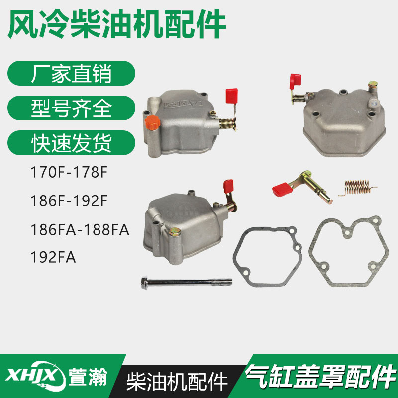 微耕机气缸盖罩总成缸头垫