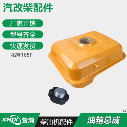 倾斜卧式风冷柴油机配件 拓普汽改柴168F油箱 柴油机油箱 燃油箱