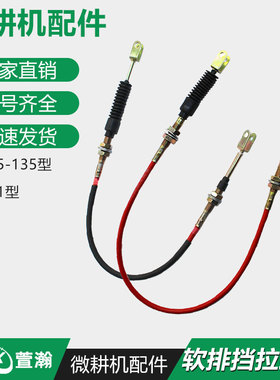 微耕机配件 4/5/6/7.5/8/9/10/12马力 排档线 软排档拉线 挂挡线