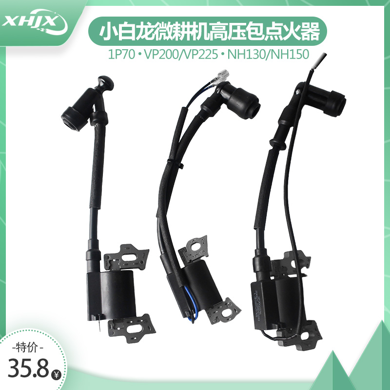 宗申汽油机微耕机1P70 VP200/VP225果园机NH130/NH150高压包-封面