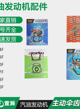 汽油发动机配件 154F168F170F177F188F190F 全车垫 全套垫 密封垫