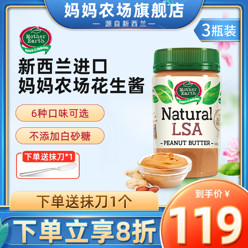 妈妈农场花生酱380g*3瓶新西兰进口含奇亚籽拌面酱面包酱火锅蘸料
