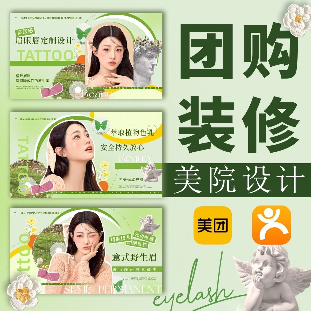 美团大众点评抖音团购设计店铺装修团单头图图片美发美甲轮播详情