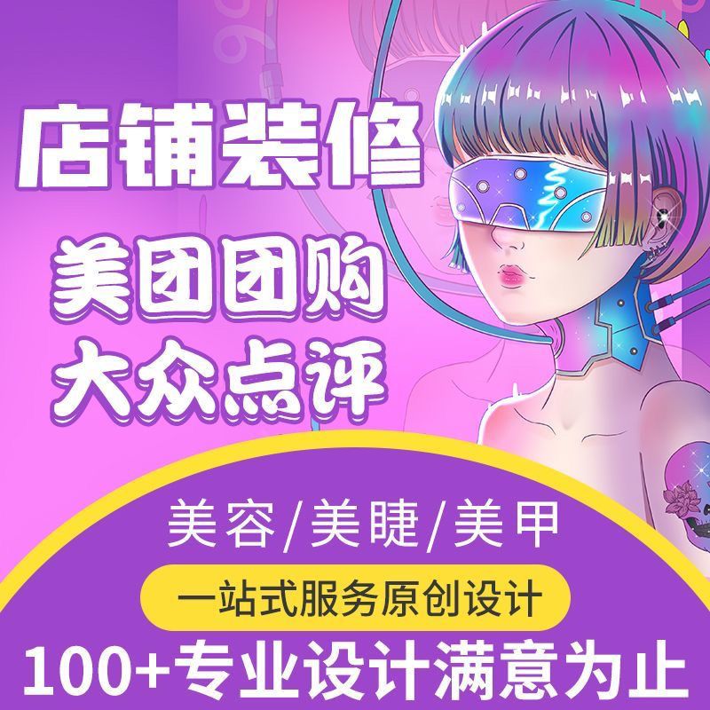 美业美团大众点评整店装修设计入口图轮播图团购图详情页定制设计