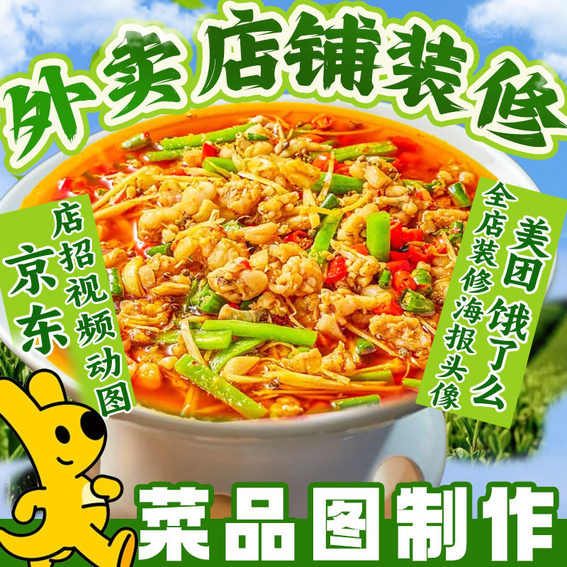 外卖店铺装修制作美团设计平台餐饮logo店招菜品图片京东头像海报