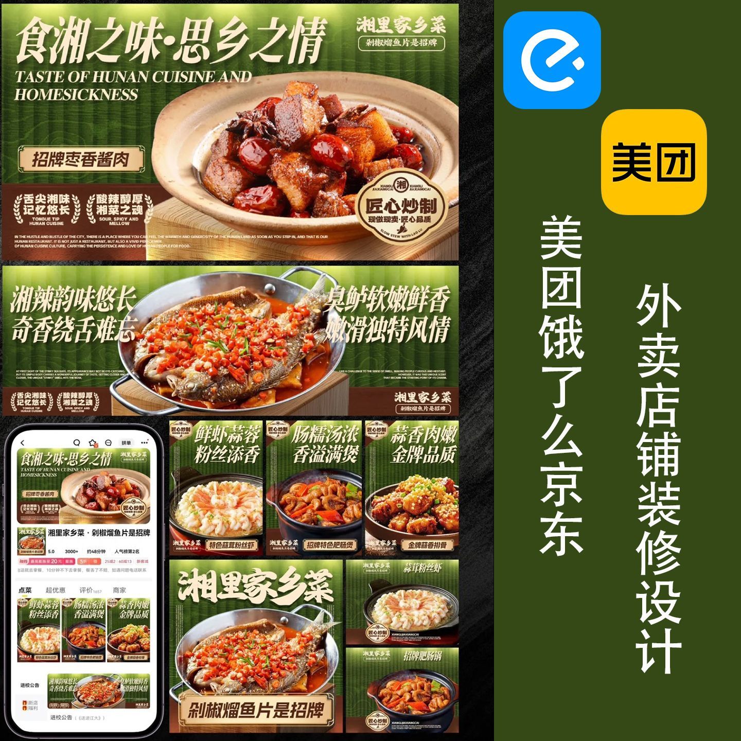 外卖店铺装修美团外卖设计餐饮头像logo店招菜品图片优化海报制作