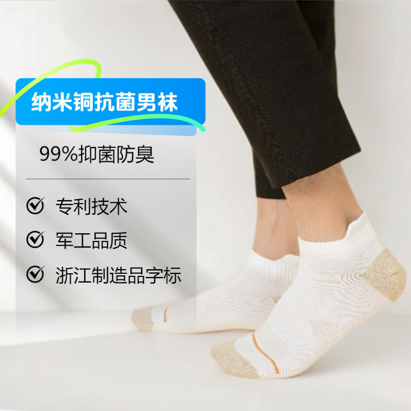 足步天下纳米铜抗菌防臭隐形船袜