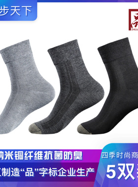丁香医生推荐足步天下铜纤维防臭中筒男袜秋冬四季商务吸汗棉长袜