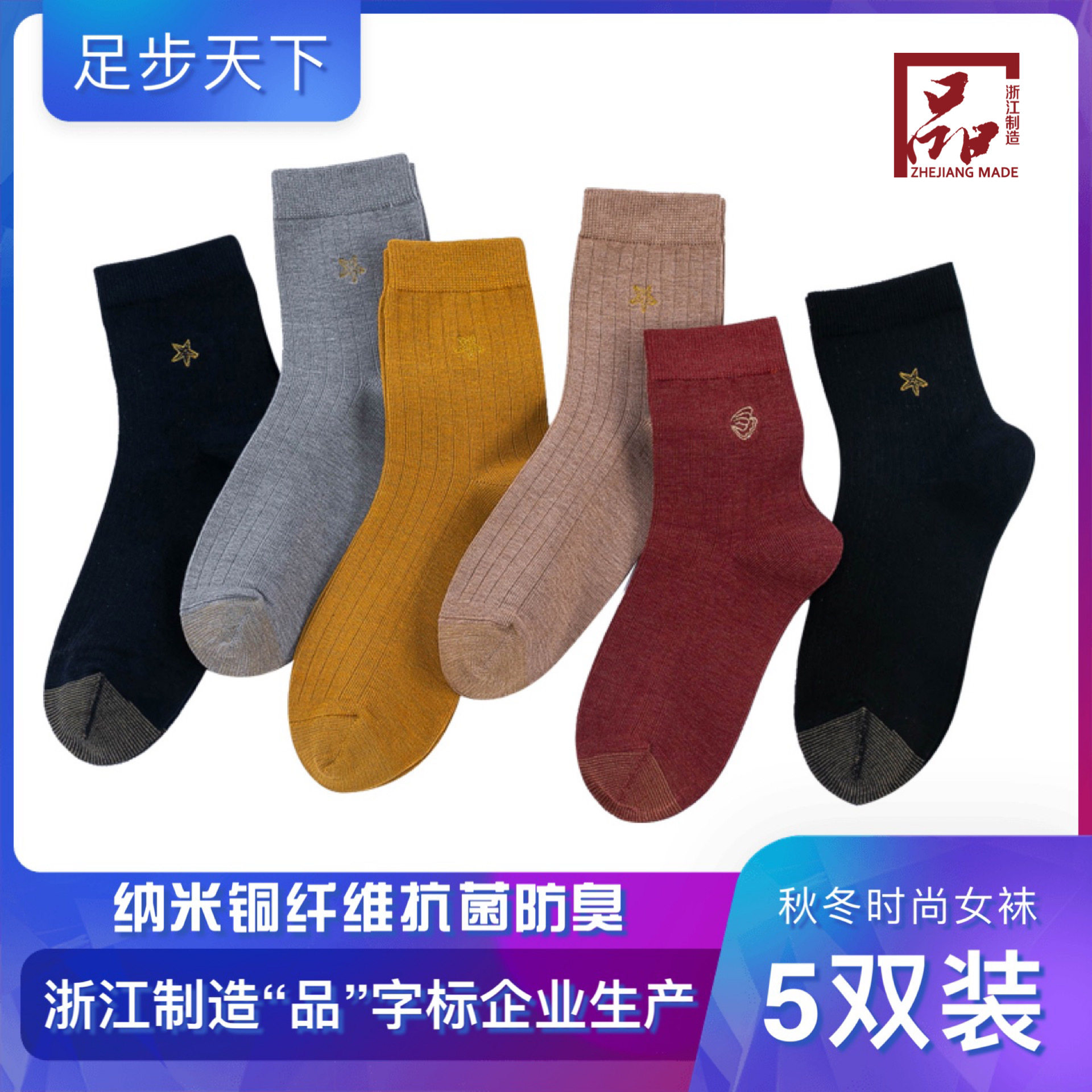 足步天下纳米铜纤维抗菌防臭秋冬女士中筒袜吸湿排汗刺绣女袜