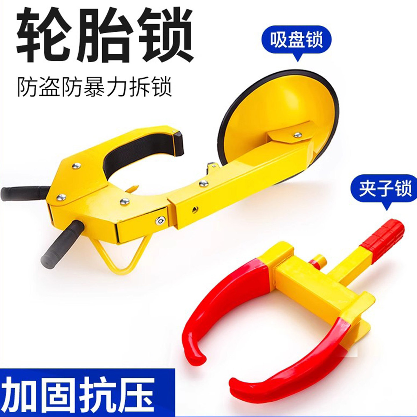 汽车锁车器车轮锁 轮胎锁加厚防盗小轿车专用锁车器锁车锁物业用