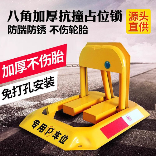 免打孔车位锁防占位加厚神器