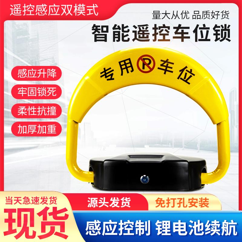 車(chē)位地鎖智能遙控感應(yīng)加厚防撞停車(chē)位防占用神器電動(dòng)自動(dòng)樁包安裝