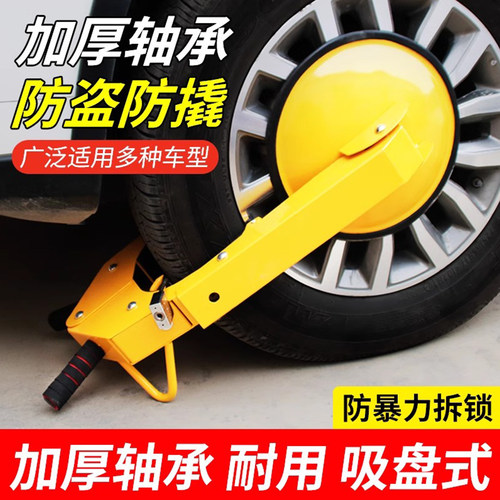 锁车器车轮锁汽车锁吸盘式通用