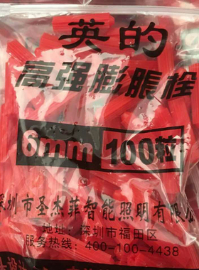 红色塑料膨胀管6厘自攻螺丝钉墙塞涨塞胀塞胶塞胶栓胶粒M6