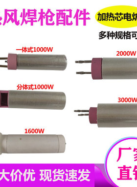 2000W焊枪加热芯1000W焊枪电炉丝