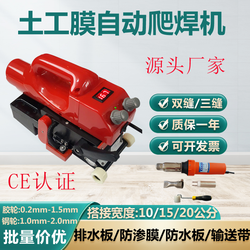 防水板三焊缝爬焊机HDPE防渗膜土工膜PP输送带土工布排水板爬焊机