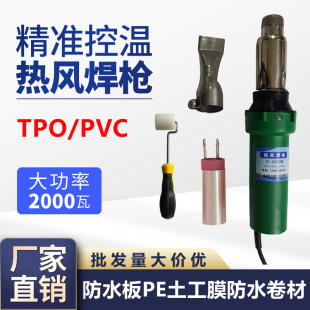 TPO卷材土工膜热风焊枪2000W篷布修补焊枪3000WPVC防水板热风焊枪