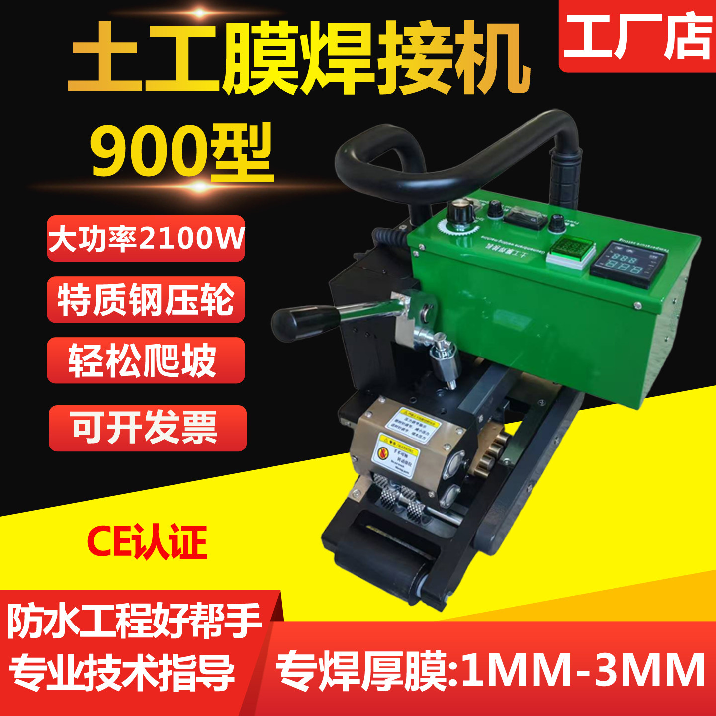 900型HDPE防渗膜大功率爬焊机