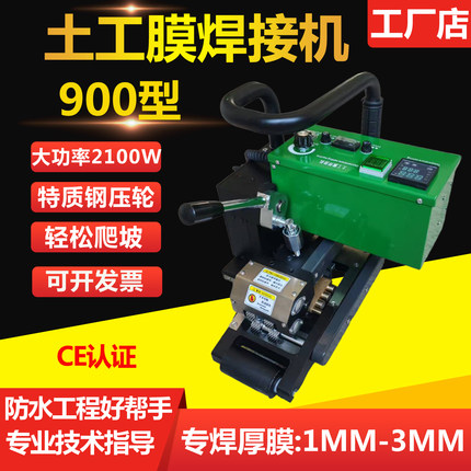 900型HDPE防渗膜爬焊机2100W爬焊机垃圾填埋场土工膜焊接机