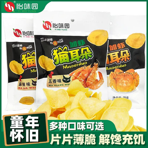 河北怡味园香脆加虾猫耳朵小零食