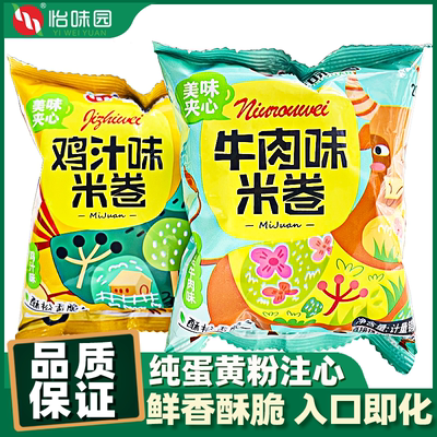 怡味园鸡汁味牛肉味米卷新品