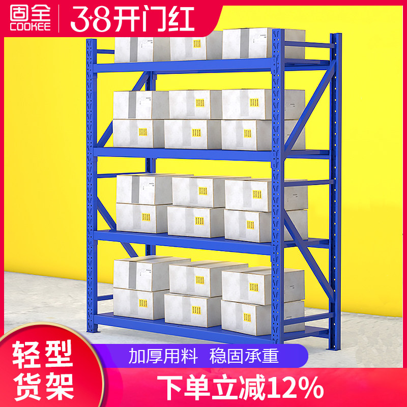 固全仓储货架轻型家用货架仓库置物架储物架库房货架储藏架铁架子