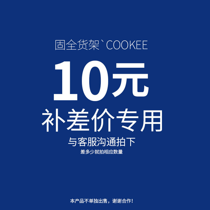 10元补差专用