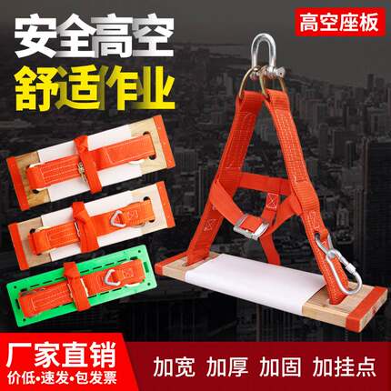 高空作业蜘蛛人滑板安全绳防坠落榆木坐板吊板外墙吊绳加宽坐板