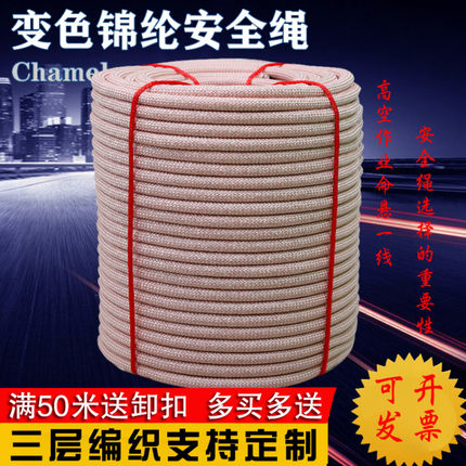 户外蜘蛛人专用绳高空作业变色锦纶绳外墙吊板绳登山绳尼龙绳耐磨