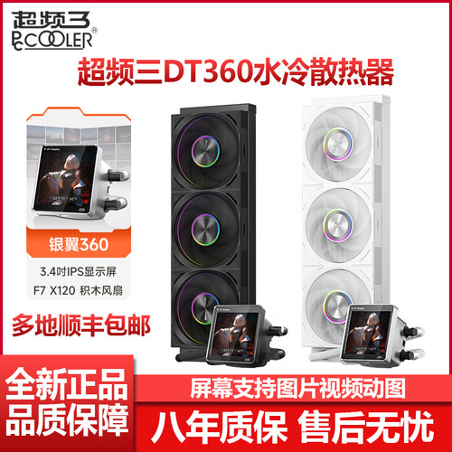 超频三银翼DT360一体式水冷散热器白色屏显ARGB电脑台式机CPU风扇