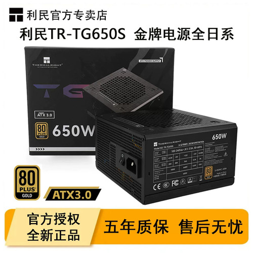 利民电源TG650S金牌电脑主机电源