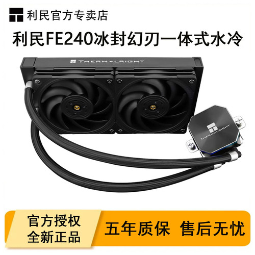 利民FE240冰封幻刃一体式CPU