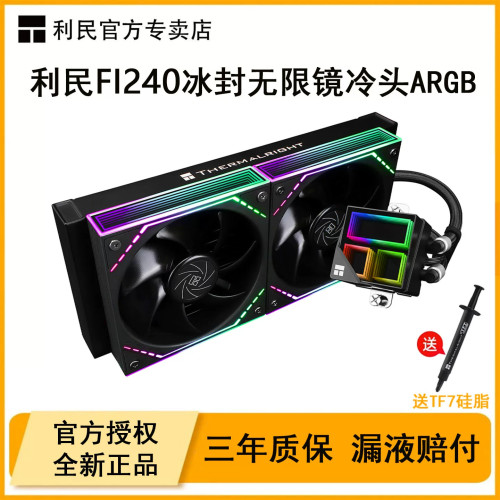 Thermalright利民FI240冰封无限