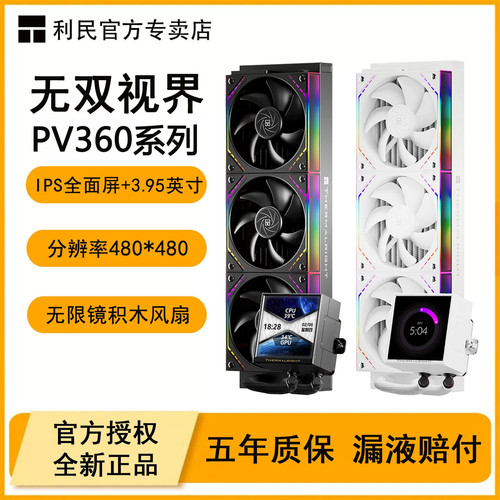 Thermalright利民PV360无双视界