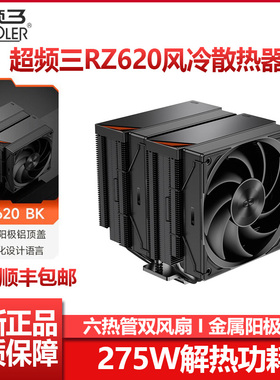 超频三臻RZ620散热器双塔六热管CPU风扇台式机RZ820电脑风冷RZ500