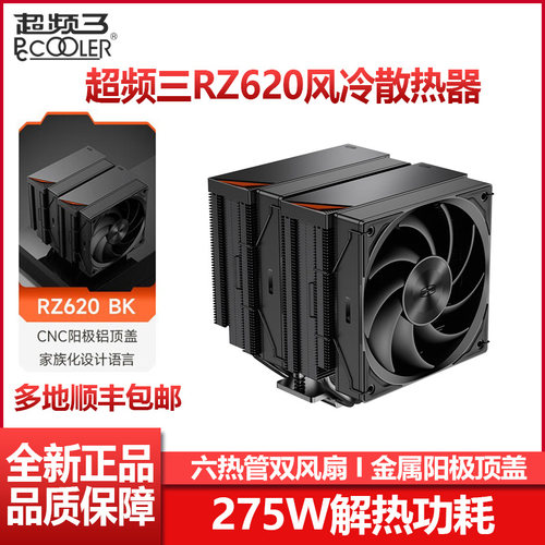 超频三臻RZ620双塔风冷散热器
