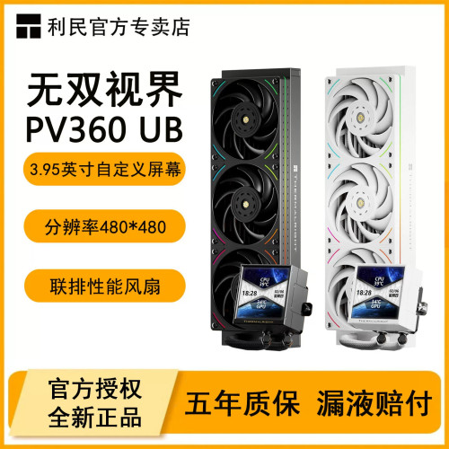 Thermalright利民PV360UB