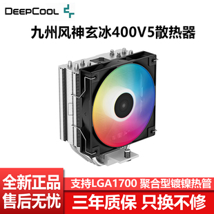 九州风神玄冰400 机静音4铜管风冷 V5散热器CPU风扇ARGB电脑台式