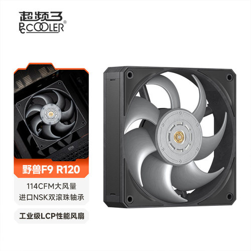 超频三野兽F9R120机箱散热风扇
