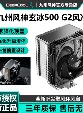 九州风神玄冰500 G2性能版散热器CPU风扇白静音电脑单塔5热管风冷