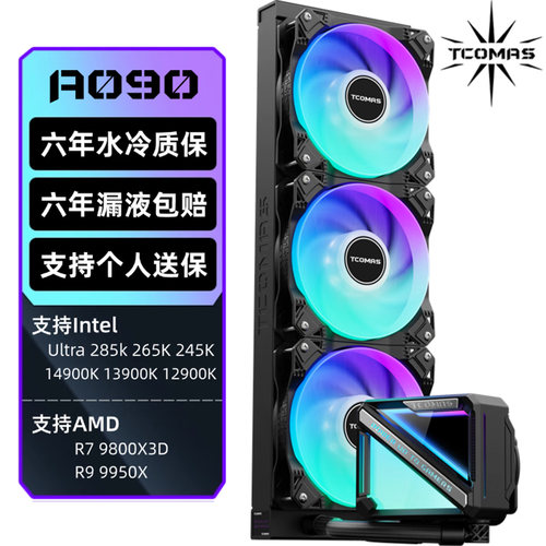 钛钽A090水冷一体式CPU散热器