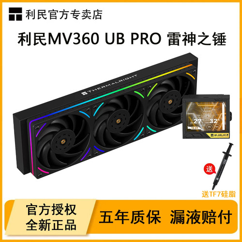 利民MV360UBPRO雷神之锤一体式