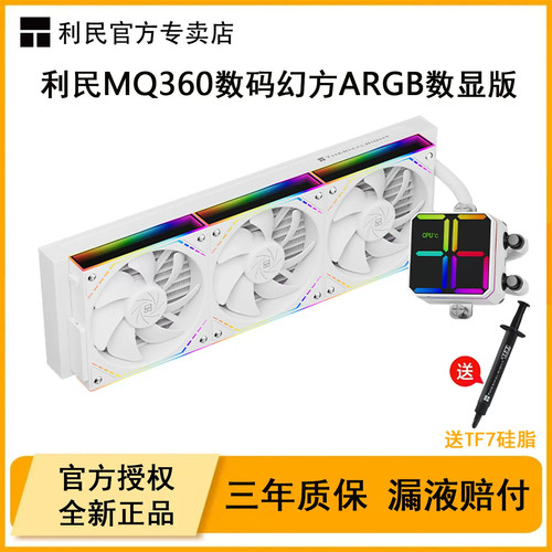 Thermalright利民MQ360数码幻方