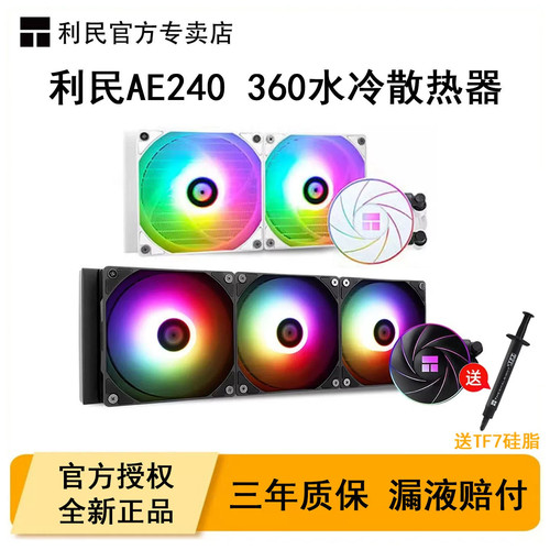 利民AQUAELITE360一体式CPU