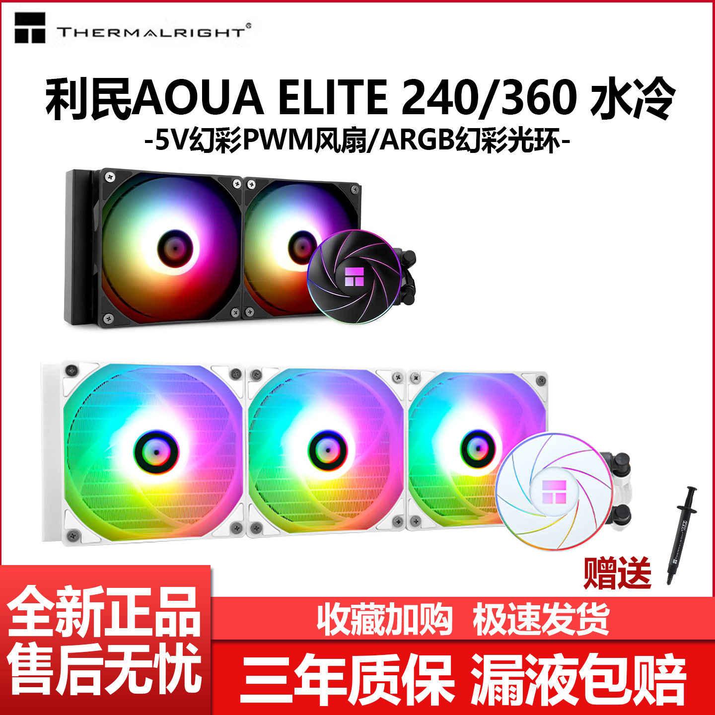 利民AE360/240水冷散热器图片