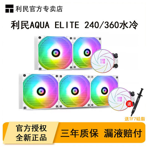 利民AE360一体式水冷散热器