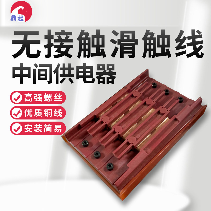行车起重无接缝滑触线中间连接器3级4极中间电源供电器滑触线接头
